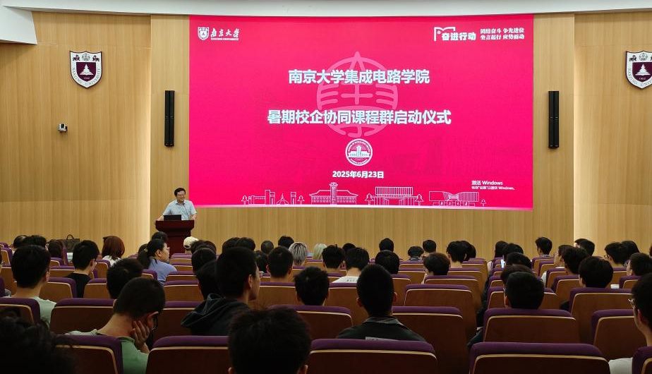 產(chǎn)教融合| 國微芯攜手南京大學(xué)，開展EDA暑期專題課程